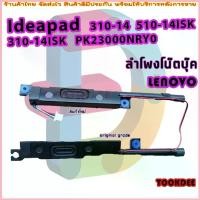 ราคา ลําโพง สําหรับ LENOVO ideapad 310-14 510-14ISK XIAOXIN 310-14ISK PK23000NRY0 COD (1732965325820364635)