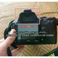 ราคา ยางรองตากล้อง Nikon D40 D50 D60 D70 D70s D5000 D5100 D5200 D3000 D3100 D3200 F65 F75 F80 เทียบเท่า DK-20 สินค้าแนะนำ (1733946312876525277)