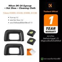 ราคา Eyecup for Nikon DK-24 ยางรองตา+ Hot Shoe Level + ผ้าเช็ดเลนส์ สำหรับ D5000, D5100, D3000, D3100 (1732136768823067993)