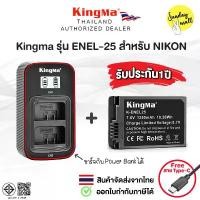 ราคา แบตเตอรี่ Kingma EN-EL25 สำหรับกล้อง Nikon ตระกูล ZFC/Z30/Z50 แบตกล้อง Camera Battery (1734289013259077499)