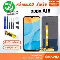 ราคา หน้าจอ LCD จอ+ทัช oppo A15 LCD Display พร้อมทัชสกรีน สำหรับ ออปโป้ oppo A15 / oppo A15S (1734428247235986727)