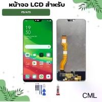 ราคา หน้าจอ LCD สำหรับOPPO F5/A73 งานแท้ อะไหล่มือถือ Lcd Screen Display จอ + ทัช For OPPO F5/A73 แถมฟรีไขควง+กาว (1731479997855270103)