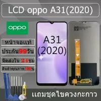 ราคา อะไหล่หน้าจอ สำหรับ oppo A31(2020) หน้าจองานเเท้ oppo A31(2020) บล็อกบัสเตอร์ (1732638040271521122)