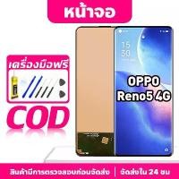 ราคา หน้าจอ LCD OPPO Reno5 4G รองรับ oppo Reno5 4G จอแสดงผลชิ้นส่วนโทรศัพท์หน้าจอพร้อมหน้าจอสัมผัส (1732591023016019122)