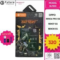 ราคา Future Thailand battery แบตเตอรี่มือถือใช้สำหรับ OPPO RENO6 PRO 5G/RENO7 5G/RENO8 5G (BLP855) (1733278220685903479)