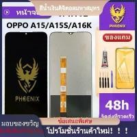 ราคา หน้าจอ LCD, เข้ากันได้กับ OPPO A15, A15s, A16k, พร้อมหน้าจอสัมผัส, ฟิล์มกันแตกบวก, ชุดไขควงและกาวหน้าจอ หน้าจอ oppo 17 k (1732263129873025786)