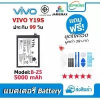 ราคา แบตเตอรี่ Battery ใช้สำหรับ VIVO Y19S model B-Z5 คุณภาพสูง แบต vivoY19s (5000mAh) COD (1732443473879991700)