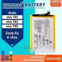 ราคา โปรโมชั่น แบตเตอรี่ vivo Y81/Y83/Y85 แบตเตอรี่vivo Y81/Y83/Y85 Battery แบต vivo Y81/Y83/Y85 มีประกัน 6 เดือน (1734188966916949080)