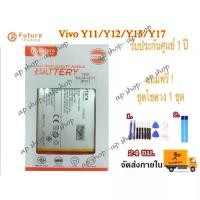 ราคา Future แบตเตอรี่ รุ่น Vivo Y11 / Y12 / Y15 / Y17 MODEL:B-G7 (1734425115419837957)