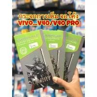 ราคา โปรโมชั่น สินค้าที่ขายดีที่สุดของเดือนนี้ ฟิล์มกระจกนิรภัย กาวเต็มลงโค้ง Vivo V40/V40pro *แถมฟรี ฟิล์มหลังเคฟล่า* (1734347691995596270)