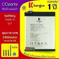 ราคา แบตเตอรี่ VI V7 ใช้สำหรับ VIVO V7 Model: B-D5 BATTERY ประกันแบตเตอรี่ 1 ปี สินค้าแนะนำ (1733634134849914242)