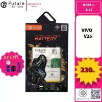 ราคา Future Thailand battery แบตเตอรี่มือถือใช้สำหรับ VIVO V25 (B-V7) COD (1733201256357398282)