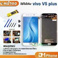 ราคา หน้าจอ vivo V5 plus หน้าจอ LCD พร้อมทัชสกรีน vivo V5 plus LCD Screen Display Touch Panel For vivo V5plus สินค้าดี (1733882029862257964)