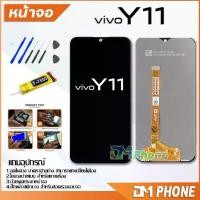 ราคา หน้าจอ vivo Y11/Y12/Y15Y17 หน้าจอ LCD พร้อมทัชสกรีน vivo Y11 LCD Screen Display Touch Panel For vivo Y11/Y12/Y15Y17 (1734297205200815912)