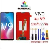 ราคา หน้าจอ LCD, V9, เข้ากันได้กับ VIVO V9, หน้าจอ Vivo V9, หน้าจอ Vivo V9, หน้าจอ Vivo V9 (1731585890431305405)