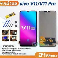 ราคา หน้าจอ LCD, อะไหล่โทรศัพท์มือถือ, สำหรับ vivo V11 / V11 Pro, พร้อมหน้าจอสัมผัส, หน้าจอ LCD, Vivo V11 / V11 Pro (1731499112196769469)