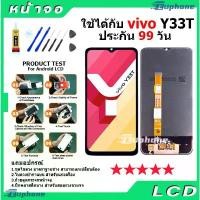 ราคา จอชุด vivo Y33T หน้าจอ จอ + ทัช วีโว่ Y33T LCD Screen Display Touch Panel For vivo Y33T แถมไขควง COD (1734297725789439571)