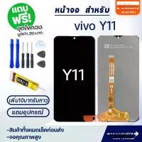 ราคา หน้าจอ Vivo Y11, หน้าจอแท้, ส่วนหน้าจอสัมผัส, หน้าจอ LCD, เข้ากันได้กับ Vivo Y11 (1731266163885704404)