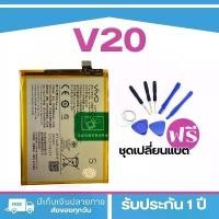 ราคา แบตเตอรี่ VIVO V20/V20PRO Model-B-N8 แบตสำหรับ VIVO V20/V20PRO <แถมฟรี!ชุดเปลี่ยนแบต>พร้อมส่ง เลนส์ ครอบ กล้อง (1733194223598601423)