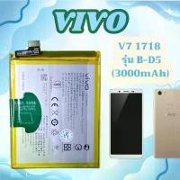 ราคา สินค้าขายดี แบตเตอรี่ Vivo V7 1718 เดิม รุ่น B-D5 (3000mAh) (1734394844549515155)