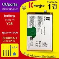 ราคา แบตเตอรี่ vi Y28 ใช้สำหรับ vivo Y28 Model: BA45 BATTERY ประกันแบตเตอรี่ 1 ปี (1733927002528449827)