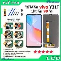 ราคา COD หน้าจอ LCD Display จอ + ทัช vivo Y21T งานแท้ อะไหล่มือถือ จอพร้อมทัชสกรีน วีโว่ Y21T แถมไขควง (1731700298744432428)