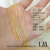 ราคา ขายร้อน สร้อยคอลายBox Chain เงินแท้925 ชุบทอง (1733672517061674376)