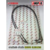 ราคา ☬สายคันเร่ง แท้ศูนย์ NOUVO ELEGANCE(YAMAHA NOUVO135/ยามาฮ่า นูโว อิลิแกนซ์/ THROTTLE CABLE ASSY) สายเร่ง/ชุดสายคันเร่ง♭ (1733894504983921785)