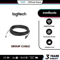 ราคา LOGITECH สายเชื่อมต่อ GROUP CABLE 15 เมตร (1730093266172676240)