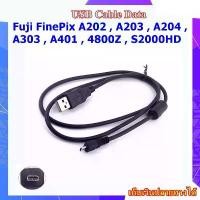 ราคา USB Cable Compatible For Fuji FinePix A202 , A203 A204 A303 A401 4800Z S2000HD..... UC-E6 PIN8 สวัสดิการสด (1733168403210667387)