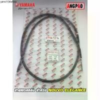 ราคา ขายร้อน สายเบรคหลัง แท้ศูนย์ NOUVO ELEGANCE (YAMAHA NOUVO135/ยามาฮ่า นูโว อิลิแกนซ์/ CABLE, BRAKE) สายเบรค (1731747390164207427)