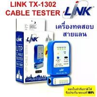 ราคา ของแท้ เครื่องเช็คสายแลน LINK (TX-1302) UTP CABLE TESTER Original คุณภาพดี COD (1732951010443756544)