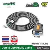 ราคา UGREEN 20201 USB M to DB9 RS-232 F Cable ยาว 1.5M อะแดปเตอร์สายเคเบิลหัวแปลง USB เป็น RS232 DB9 Serial Cable (1732564882535122137)