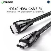 ราคา UGREEN HD140 HDMI Cable 8K สายยาว 2 เมตร HDMI to HDMI V2.1 สาย HDMI 2.1 8K/60Hz 4K/120Hz 48Gbps HDCP2.2 ประกันศูนย์ไทย กล้อง ไร้สาย wifi (1733195358119167071)
