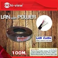 ราคา สาย LAN with Power Cable Hi-view Cat 5e cctv 100m. สายแลนพร้อมสายไฟ (1731444173447531363)