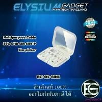 ราคา S-GEAR BRACKET Multipurpose Cable Set, with sim slot & Sim picker (เซ็ตสายชาร์จพร้อมเข็มจิ้มถาดซิม) จัดส่งเฉพาะจุด (1733745149559932382)