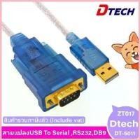 ราคา สายUSB To Serial ,RS232,DB9 Cable(DTECH DT-5011) ซีโอดี (1732847748038035313)