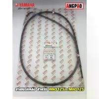 ราคา ซีโอดี สายเบรคหลัง แท้ศูนย์ MIO 125/MIO 125I (YAMAHA MIO125I/MIO125/ยามาฮ่า มีโอ 125(คาร์บู)(หัวฉีด)/ CABLE, BRAKE) สายเบรค (1733819416559191227)