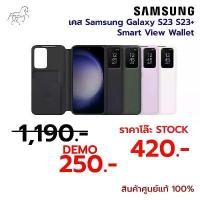 ราคา ใช้สำหรับSamsung Smart View Wallet Case for Galaxy S23 / S23+ สวัสดิการสด (1733722337903019146)