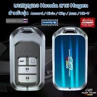 ราคา ขายร้อน เคสกุญแจรถ Honda ฮอนด้า Mugen สำหรับ Civic City Accord Jazz HR-V Key Case : G1004 (1733966771787040049)