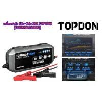 ราคา เครื่องชาร์จแบตเตอรี่ 12v-24v 30A TOPDON (TORNADO30000)battery charger เต็มแล้วตัดไฟอัตโนมัติ ฟังก์ชั่นฟื้นฟู สลายซัลเฟต (1732886114027537628)
