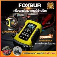ราคา Foxsur 12V car battery charger, intelligent car and motorcycle battery charger, water and dry battery, both 12V and 24v intelligent charger, car charger repair battery charger, b (1734434399158043952)