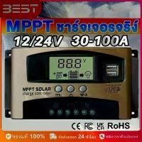 ราคา mppt solar charger controlle 30/60แอมป์/100A ชาร์จเจอร์ 12v24v ชาจเจอร์โซล่า โซล่าชาร์จเจอร์ MPPT-Pro โซล่าเซลล์ ชาจ ชาร์จแผงโซล่าเซลล์ โซล่าชาร์เจอร์ (1733114045212493123)