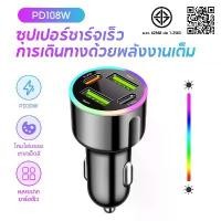 ราคา COD Owire Car Charger 108W Car Charger Pd30W+Qc3.0 4 Rgb Lights for Xiaomi Samsung (1734345559886366617)