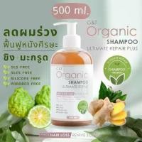 ราคา ผลิตภัณฑ์ความงามลดผมร่วง แชมพู ขิง+มะกรูด สูตรออร์แกนิค G&T Organic Ultimate Repair ฟื้นฟูหนังศีรษะ ด้วยสารสกัดสมุนไพรธรรมชาติ โรสแมรี่ ใบบัวบก รากชะเอมเทศ (1734403105243497511)