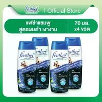 ราคา [แพ็ค4] Feather Nature Clean & Care Black & Shine Shampoo. 70ml. แฟซ่า เนเจอร์ แบล็ค แอนด์ ไชน์ แชมพู 70 มล. (1734421840492332652)