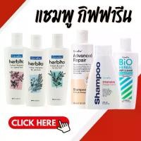 ราคา [COD] [Tiktok]แชมพู แชมพูกิฟฟารีน เฮอร์บิต้า SHAMPOO herbita กิฟฟารีน GIFFARINE (1734398907643102793)