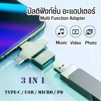 ราคา KENTO LITE Flash Disk Reader 3 in 1 เครื่องอ่านการ์ด อะแดปเตอร์เครื่องอ่านการ์ด Multi Function Adapter OTG Card Reader เครื่องอ่านการ์ด ไอโฟน ตัวอ่านการ์ด for / Type-C / Android (1729834105663555611)