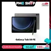 ราคา Samsung Galaxy Tab S9 FE (6+128GB)แท็บเล็ต หน้าจอขนาด 10.9นิ้ว ชิป Exynos1380เครื่องใหม่แท้ศูนย์รับประกันศูนย์ไทย 1 ปี (1731119076086548868)