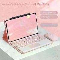 ราคา Xiaomi - แท็บเล็ต 5 2 in 1 แป้นพิมพ์บลูทูธ การดูดแม่เหล็ก Miaocon 6Pro11 นิ้ว ฝาครอบป้องกันคอมพิวเตอร์สำหรับเด็กผู้หญิง.. (1730725327503788196)